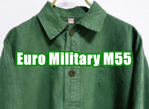 ミリタリーはヨーロッパがおすすめ！スウェーデン軍のM-55をレビュー - 服ログ